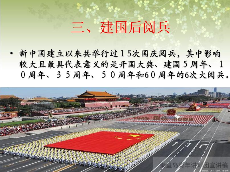 國慶大閱兵