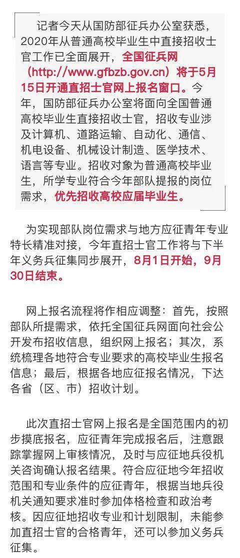 直招士官報(bào)名入口，全面指南與必備信息，直招士官報(bào)名指南，入口、全面信息及必備條件