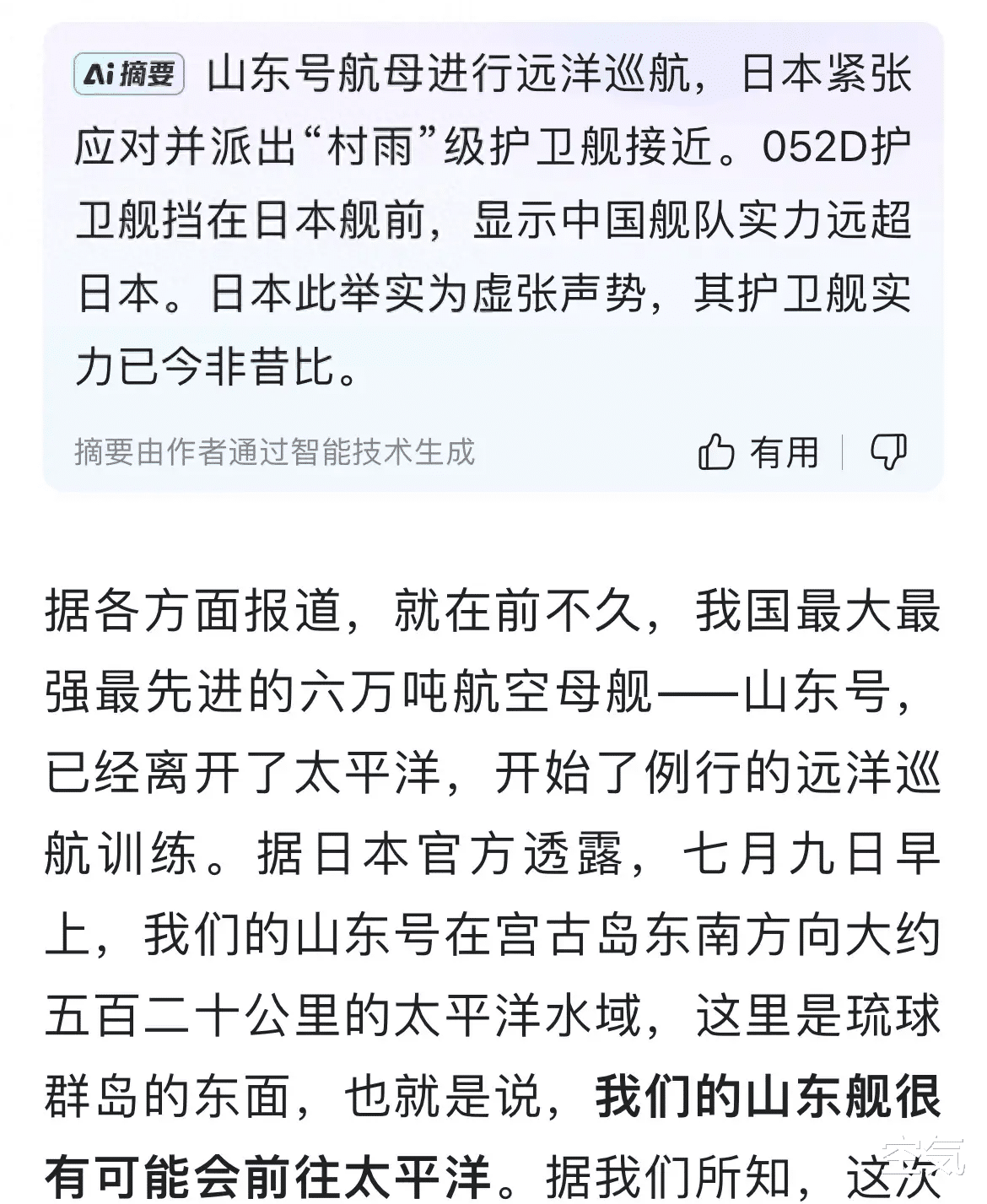 山東艦航母最新狀況，展現(xiàn)中國海軍力量的重要里程碑，山東艦航母最新動(dòng)態(tài)，彰顯中國海軍力量的重要里程碑