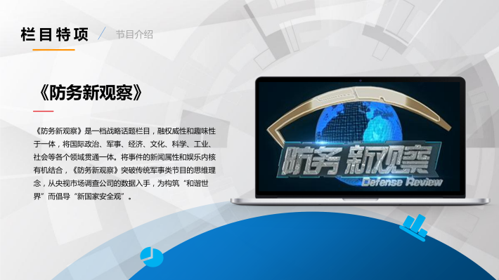 防務新觀察最新一期視頻播放，深度解析全球軍事動態(tài)與未來趨勢，全球軍事動態(tài)深度解析與未來趨勢展望——防務新觀察最新一期視頻播放