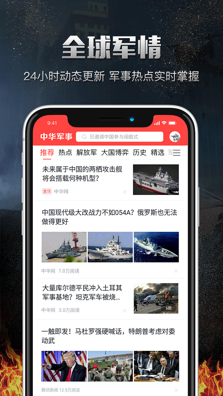手機(jī)中華網(wǎng)軍事網(wǎng)站，一站式軍事資訊平臺(tái)，手機(jī)中華網(wǎng)軍事，全方位軍事資訊平臺(tái)