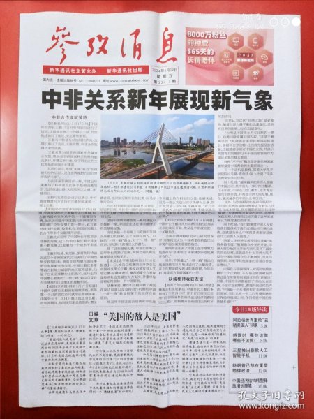 參考消息報(bào)紙，歷史、特點(diǎn)與SEO優(yōu)化策略，參考消息報(bào)紙的歷史、特點(diǎn)與SEO優(yōu)化策略全解析