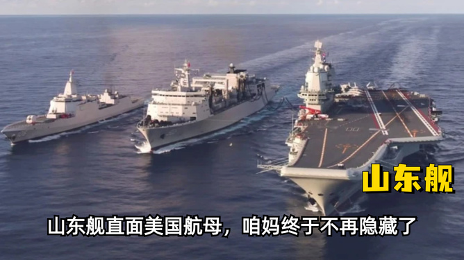 航母山東艦最新情況深度解析，山東艦最新動態(tài)深度解析