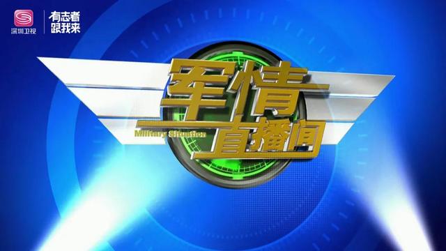 軍情直播間2022最新一期，深度解析全球軍事動態(tài)，全球軍事動態(tài)深度解析，軍情直播間2022最新一期報道