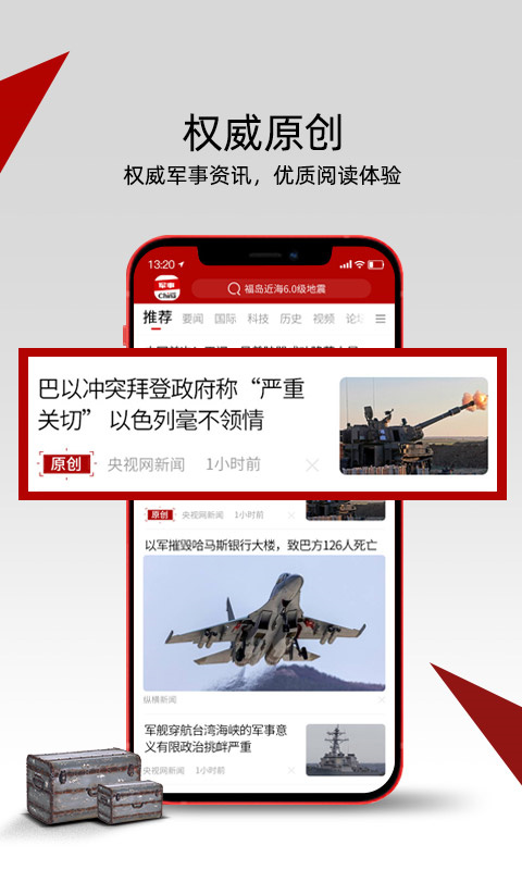 中華軍事手機版——軍事資訊的權(quán)威來源，中華軍事手機版，軍事資訊權(quán)威來源，實時更新動態(tài)掌握資訊