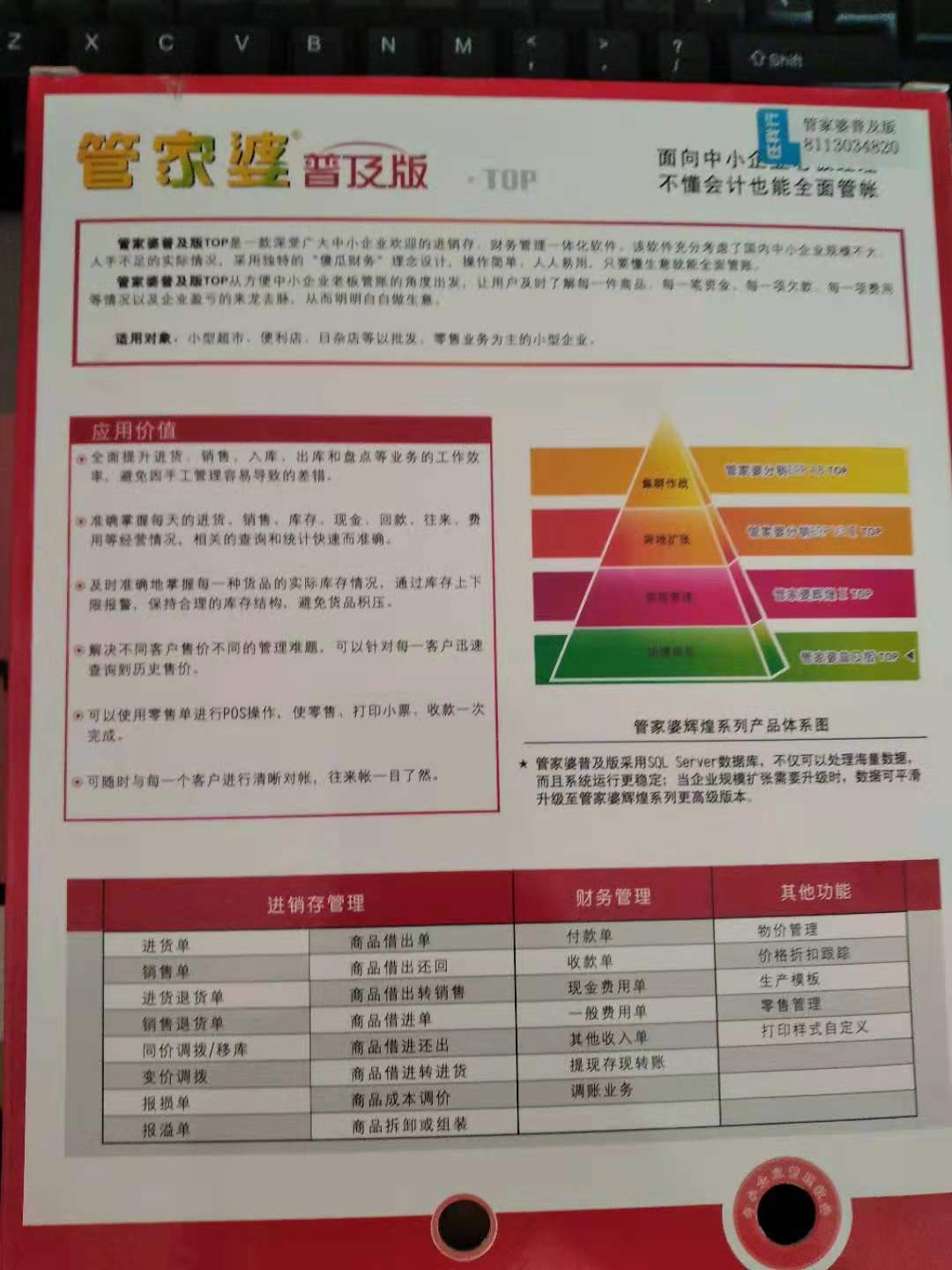 精準(zhǔn)管家婆，777788888的管理秘籍與實(shí)用指南，精準(zhǔn)管家婆，管理秘籍與實(shí)用指南