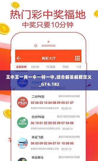 王中王一肖平特開獎結(jié)果——揭秘彩票背后的秘密，揭秘彩票背后的秘密，王中王一肖平特開獎結(jié)果揭曉