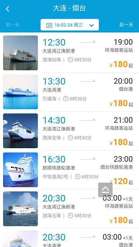 船票費用與行程時間選擇