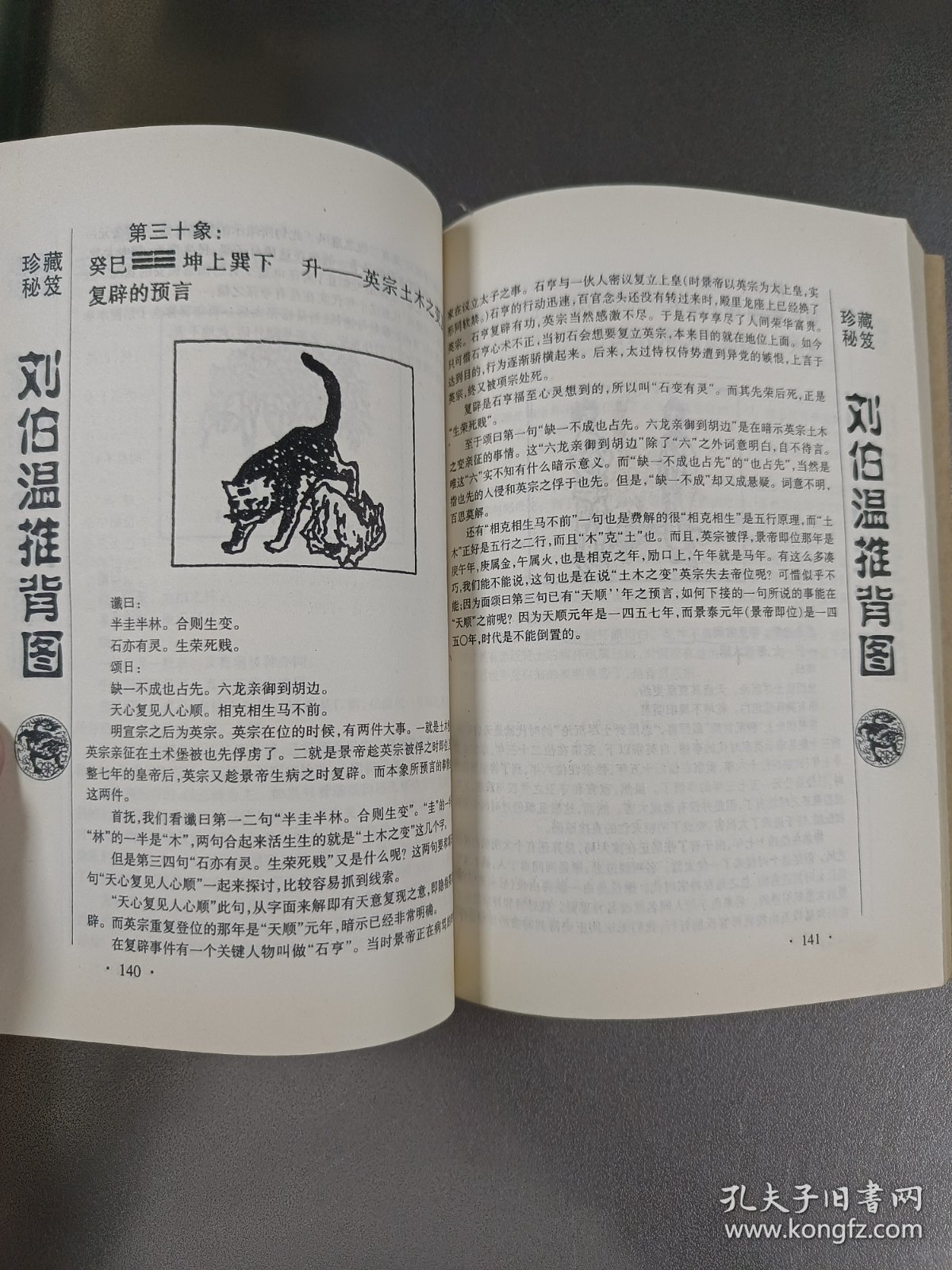 劉伯溫看圖解一肖，揭秘古代智慧與生肖之謎，劉伯溫生肖之謎，古代智慧與生肖圖解揭秘