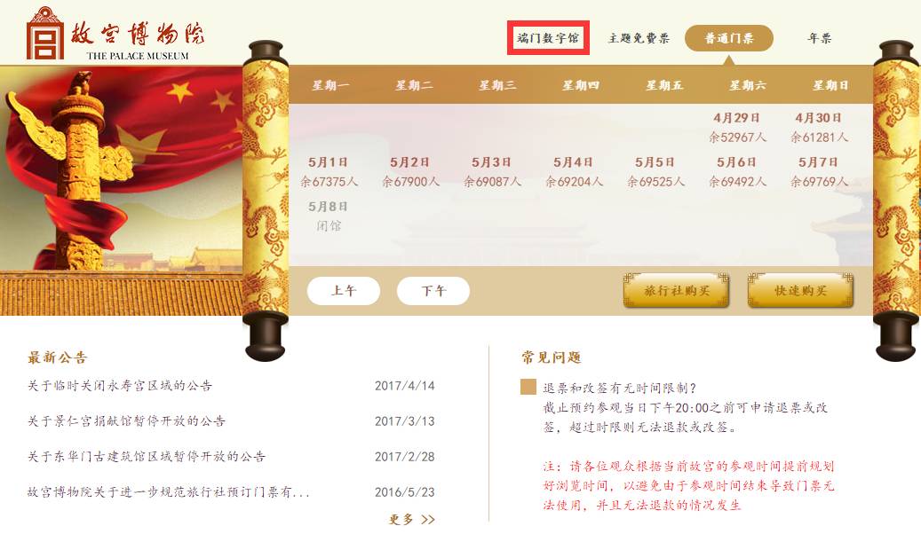 故宮門票預(yù)約官網(wǎng)系統(tǒng)，便捷訪問，體驗(yàn)皇家文化之旅，故宮門票預(yù)約官網(wǎng)系統(tǒng)，輕松開啟皇家文化之旅