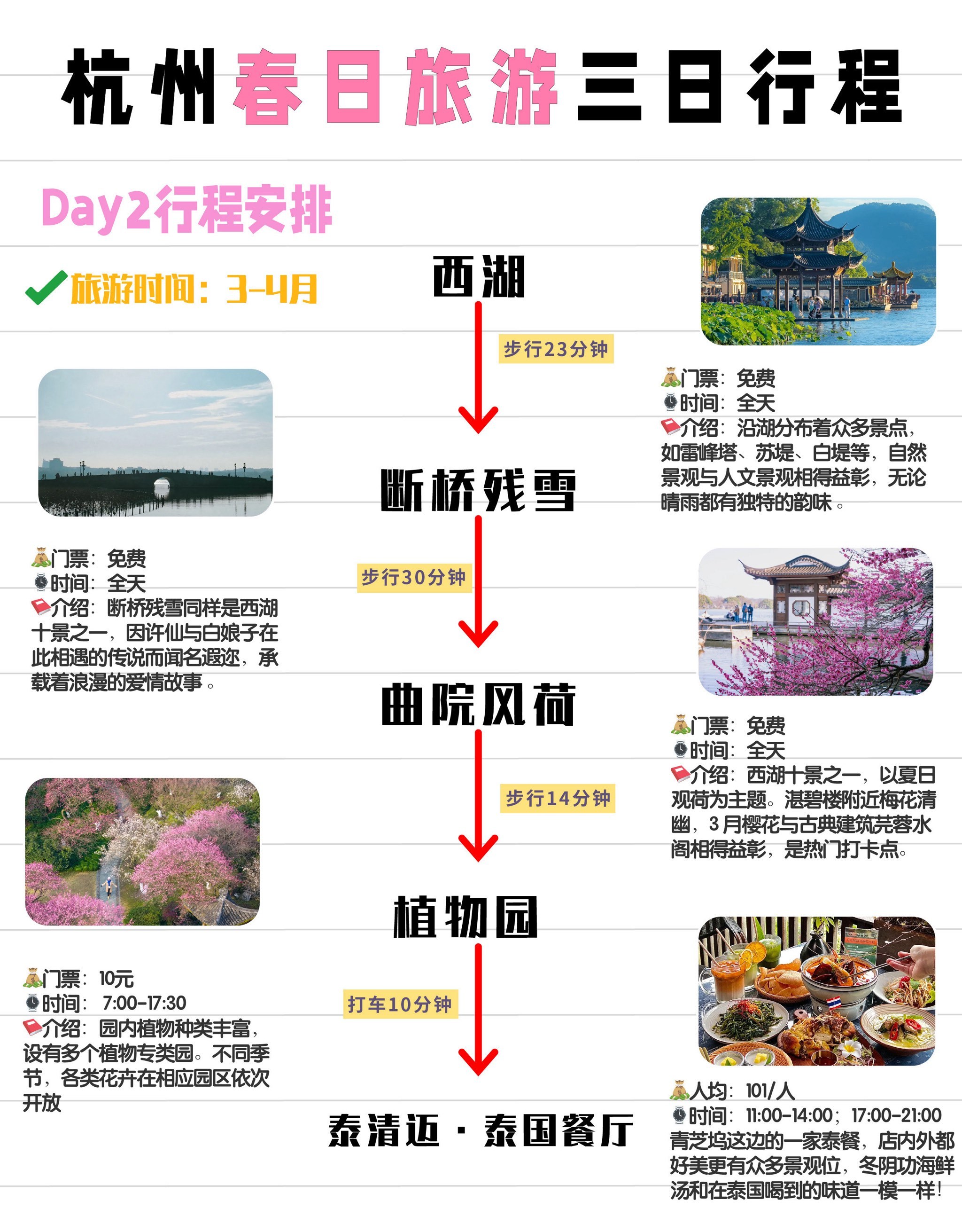 杭州三日游最佳景點