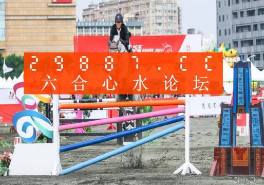 王中王論壇心水平特一肖