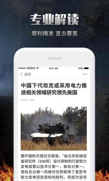 中國最新軍事網(wǎng)下載軟件，全面解析與深度探討，中國最新軍事網(wǎng)軟件下載解析與深度探討
