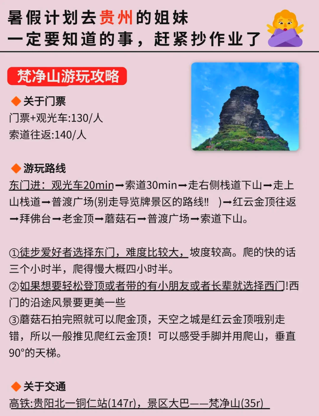 梵凈山景區(qū)旅游攻略，梵凈山景區(qū)全面攻略，探索自然奇觀之旅