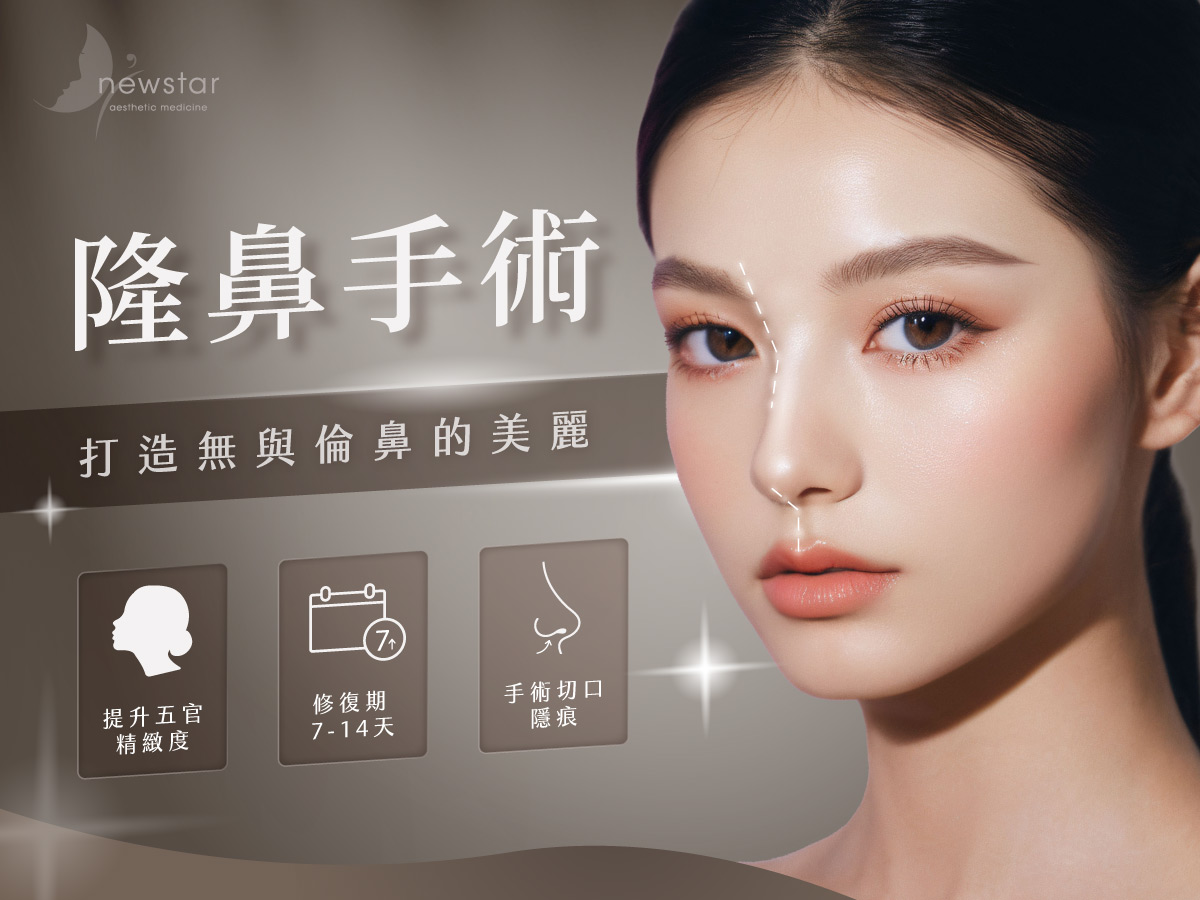 隆鼻整形