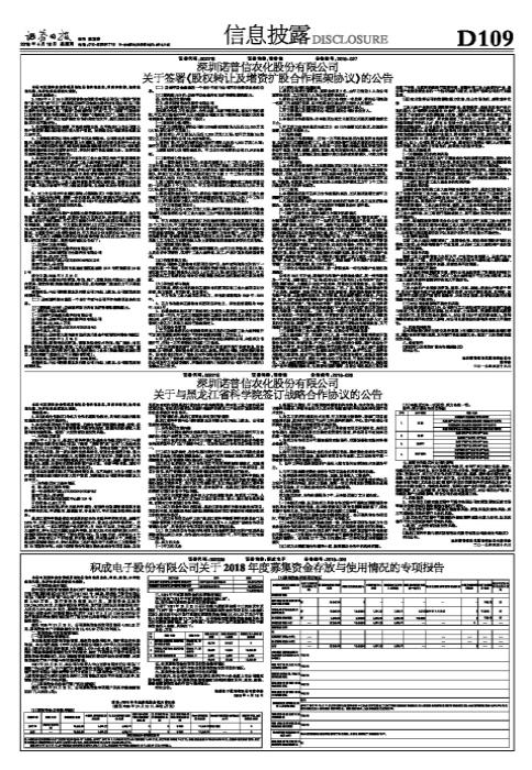 深度解析，關(guān)于諾普信股吧的獨(dú)特視角與投資機(jī)會(huì)（股票代碼，002215），深度解析，諾普信股吧的獨(dú)特視角與投資機(jī)會(huì)（股票代碼，SZSE 002215）