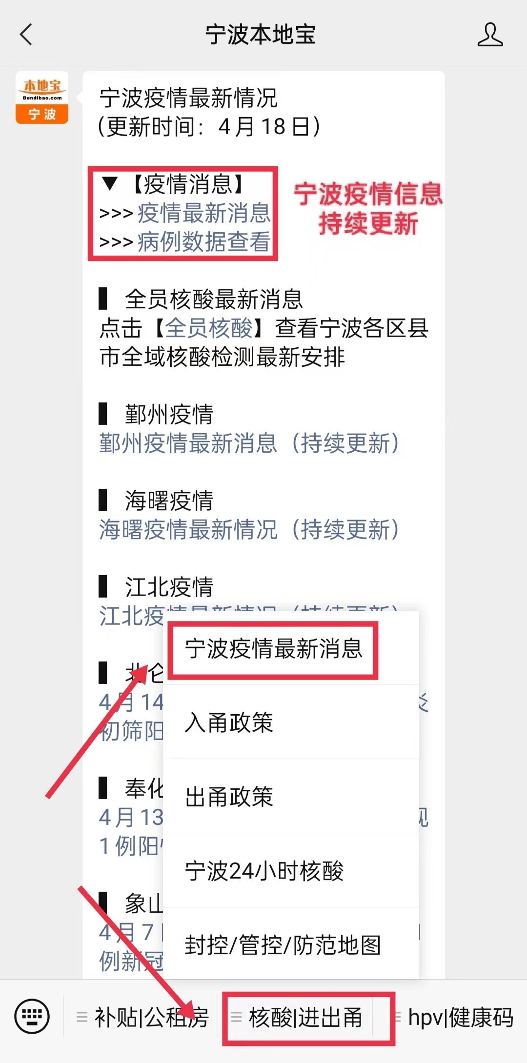寧波疫情最新消息