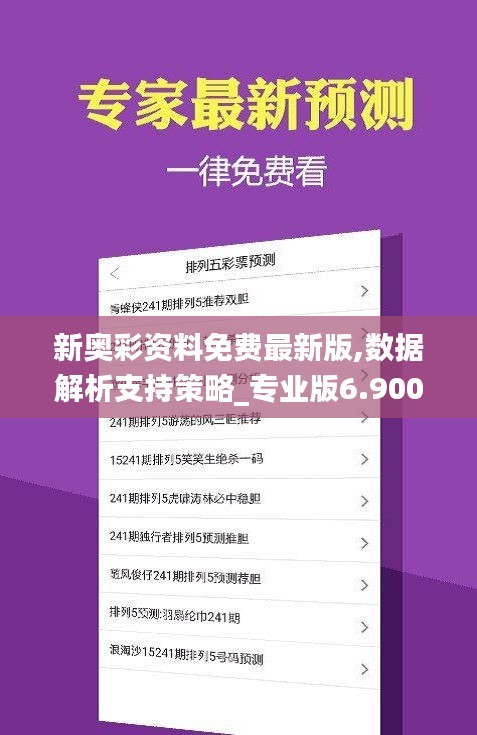 新奧彩2025年免費資料查詢