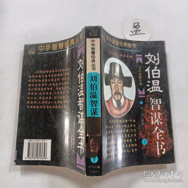 劉伯溫傳奇，肖中特的神秘預(yù)言，劉伯溫傳奇，肖中特神秘預(yù)言揭秘
