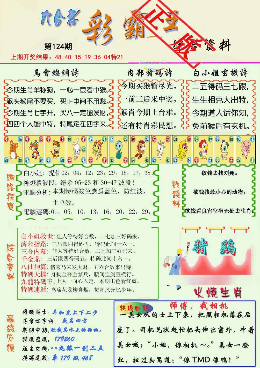 王中王117期指一生肖，揭秘背后的秘密與生肖文化深度解析，揭秘生肖文化背后的秘密，王中王117期生肖解析深度解析