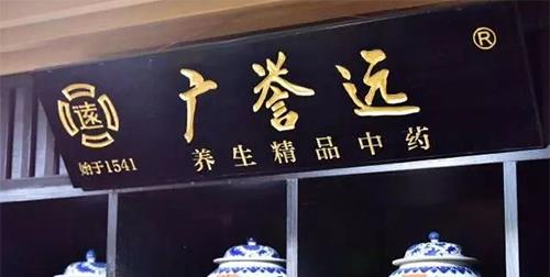 廣譽(yù)遠(yuǎn)，探尋傳統(tǒng)與現(xiàn)代的完美結(jié)合，引領(lǐng)企業(yè)走向輝煌，廣譽(yù)遠(yuǎn)，傳統(tǒng)與現(xiàn)代融合之典范，引領(lǐng)企業(yè)輝煌發(fā)展之路