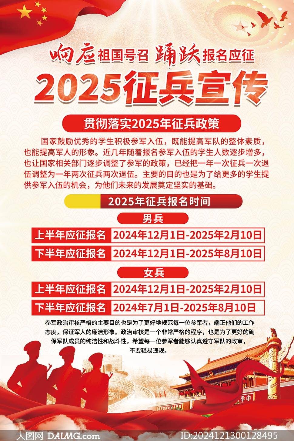 關(guān)于2025年征兵報(bào)名時(shí)間與條件的全面解析，2025年征兵報(bào)名時(shí)間及條件全面解讀