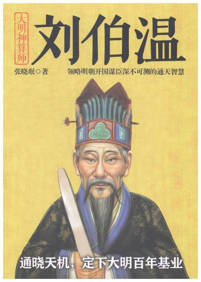 揭秘劉伯溫傳奇，一碼一肖背后的故事，劉伯溫傳奇背后的故事，揭秘一碼一肖的神秘面紗