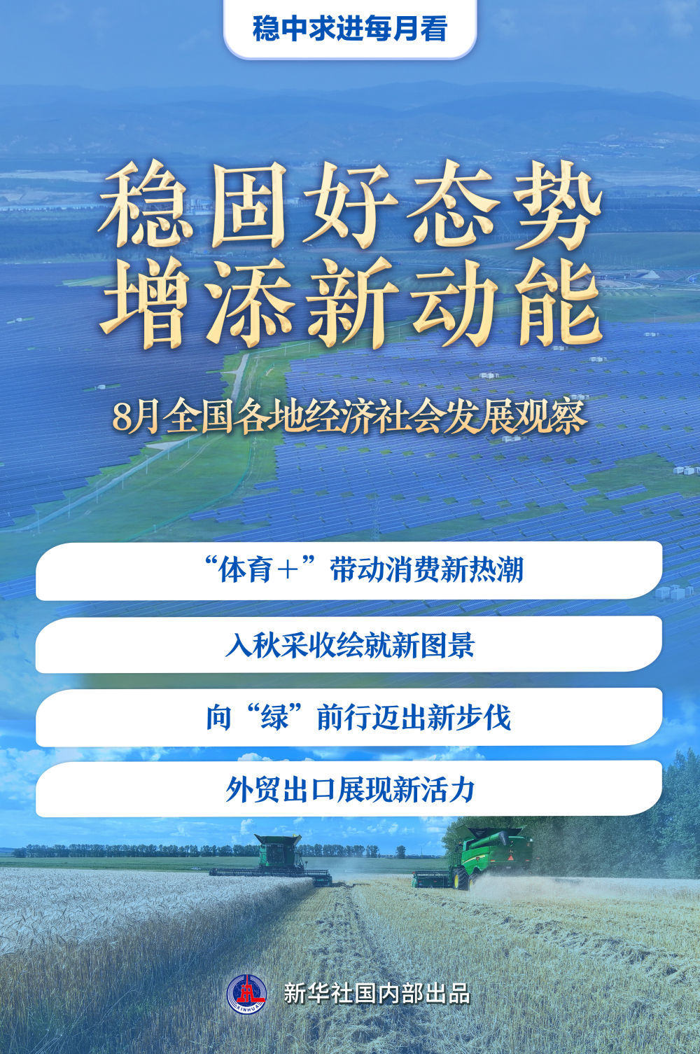 新澳2025年精準三中三，未來趨勢與機遇分析，新澳2025年精準發(fā)展展望，三中三的未來趨勢與機遇解析