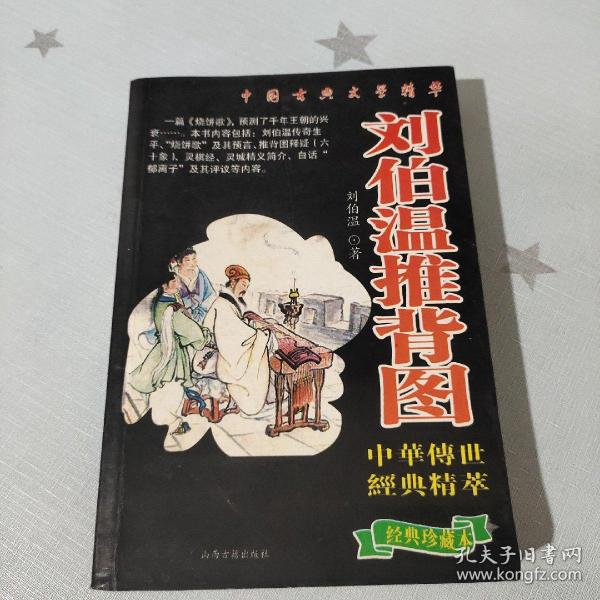 揭秘劉伯溫四肖中特，探尋神秘預言背后的真相，劉伯溫四肖中特揭秘，探尋預言真相的旅程