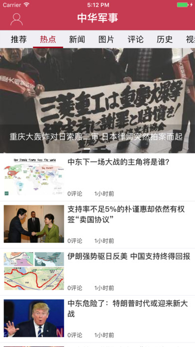 中華網(wǎng)軍事頻道手機版，一站式軍事資訊平臺，中華網(wǎng)軍事頻道手機版，一站式軍事資訊綜合平臺