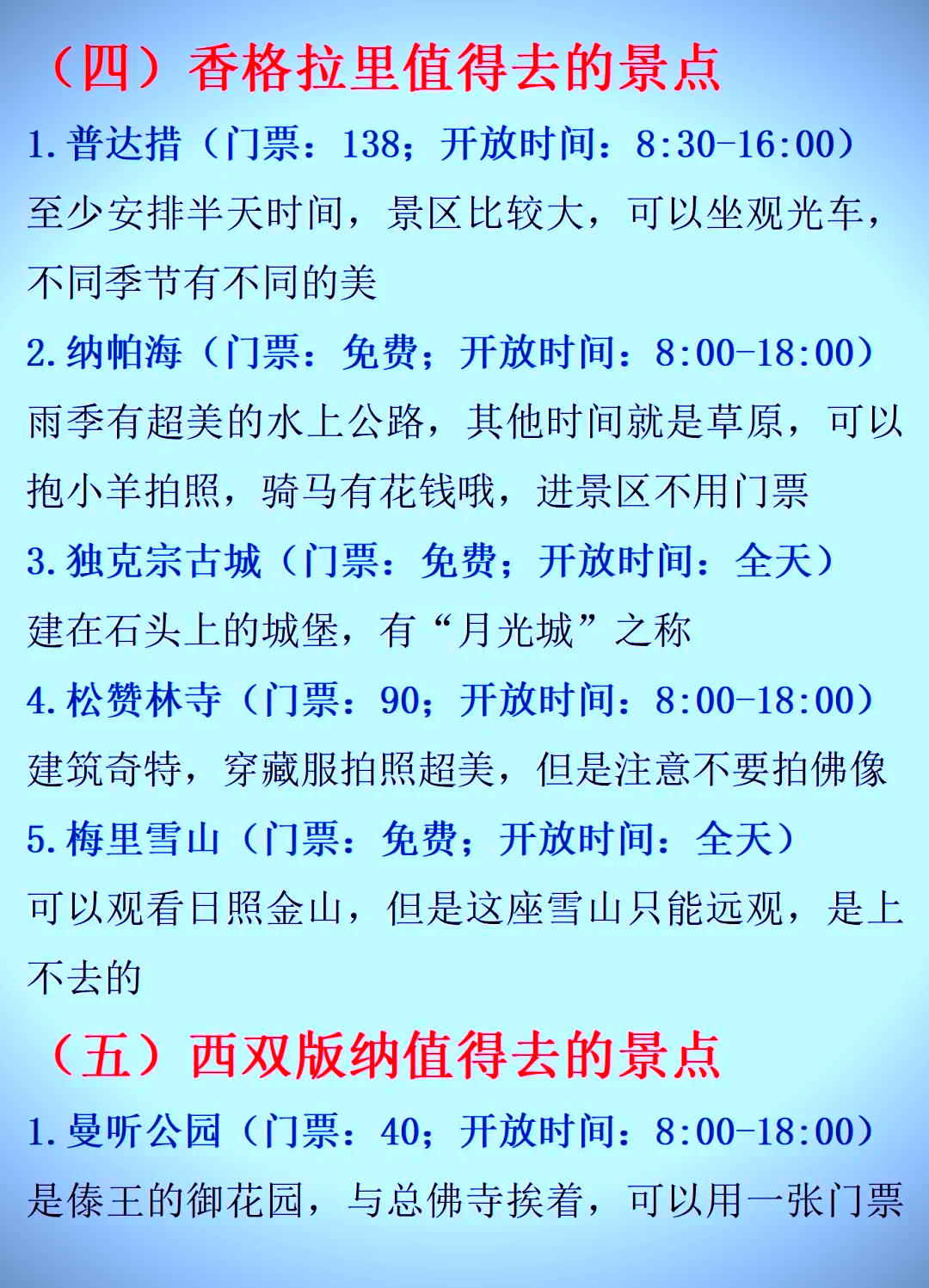 香格里拉與西雙版納，哪個更吸引你？一篇深度解析的SEO文章，香格里拉與西雙版納，深度解析，哪個更具吸引力？SEO文章揭秘答案。