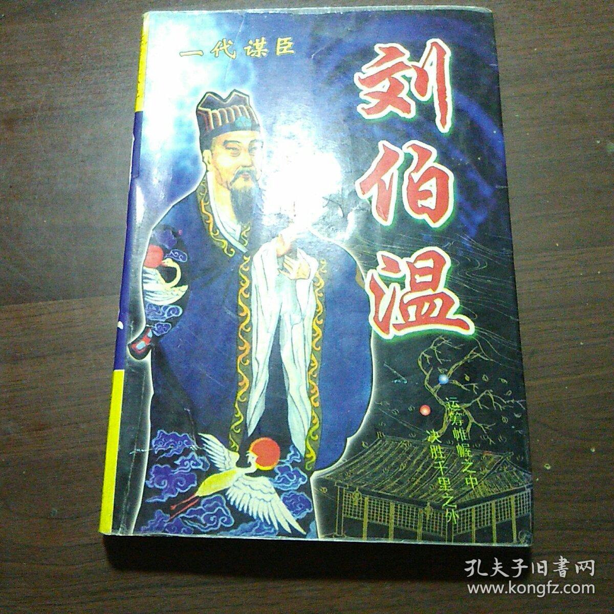 劉伯溫資料資料一肖中特，傳奇人物與現(xiàn)代探索，劉伯溫一肖中特，傳奇人物與現(xiàn)代探索之路
