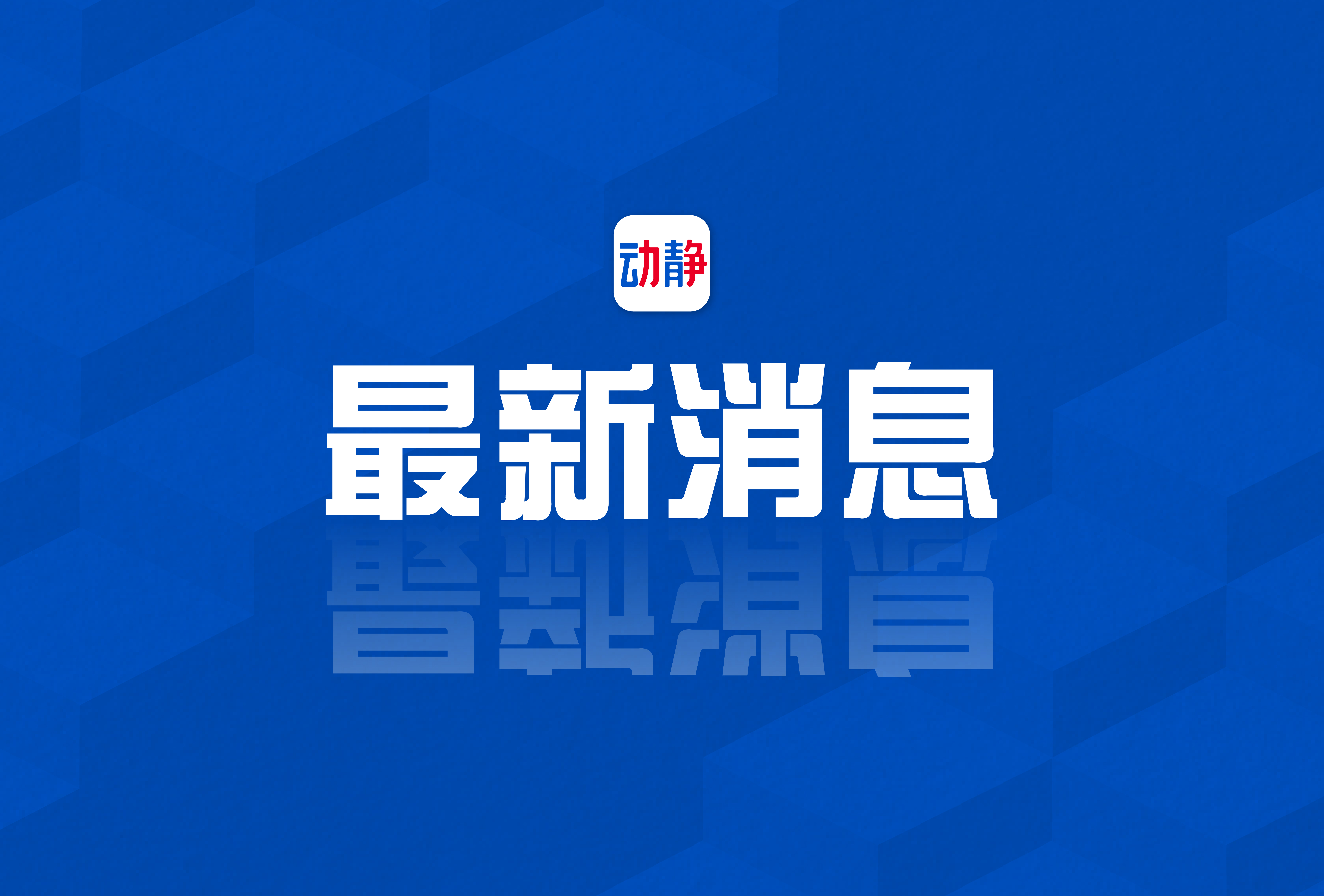 今日最新新聞，全球熱點(diǎn)事件一網(wǎng)打盡，全球熱點(diǎn)事件最新報(bào)道總覽