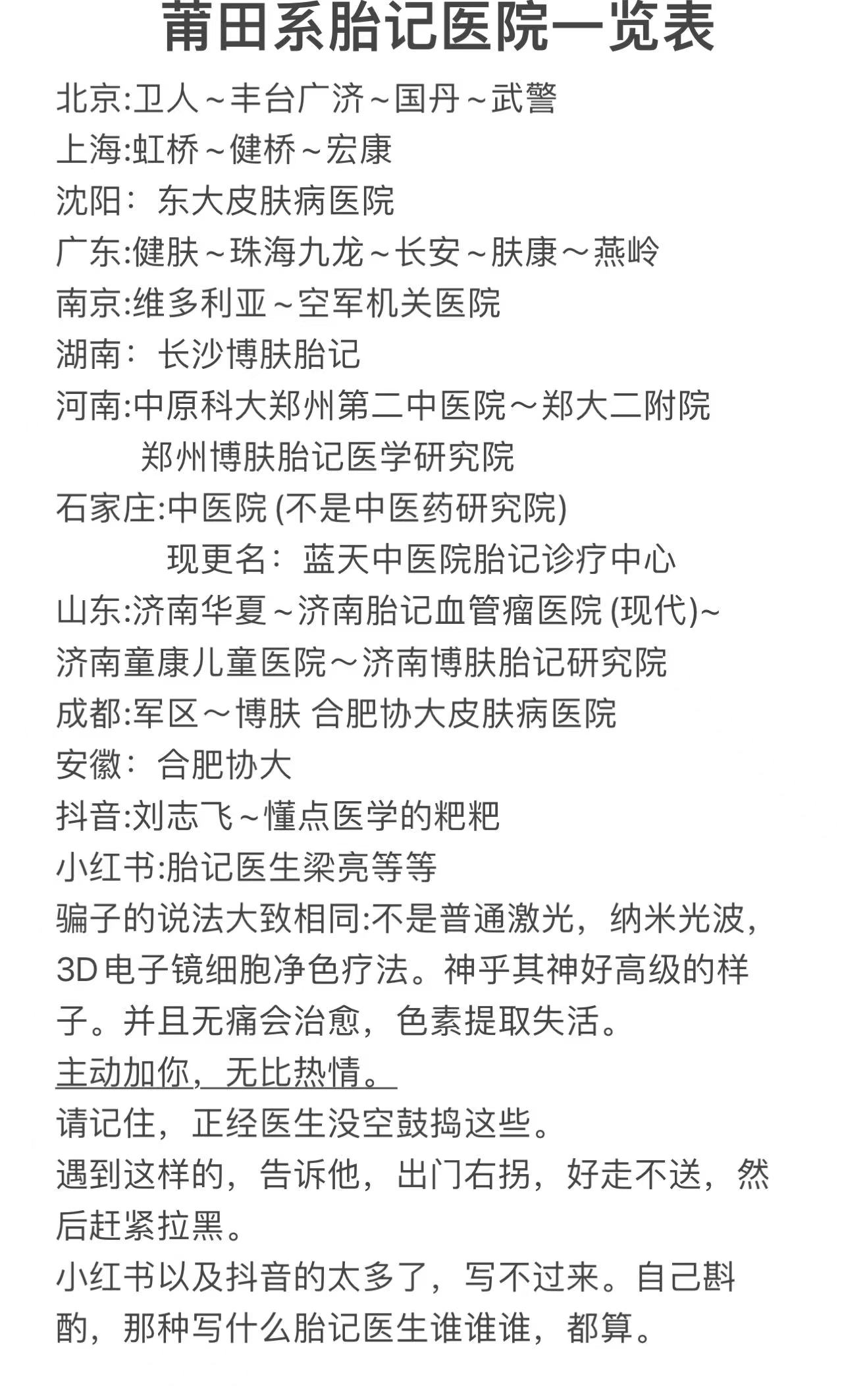 尋找最佳胎記去除醫(yī)院，專業(yè)治療與個(gè)性化護(hù)理并重，尋找最佳胎記去除醫(yī)院，專業(yè)治療與個(gè)性化護(hù)理并行