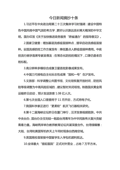 今日新聞聚焦,十條重要新聞?wù)袢招侣劸劢?,十條重要新聞?wù)? width=