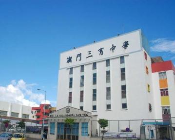 三中三澳門，探索與解析，三中三澳門，深度探索與解析