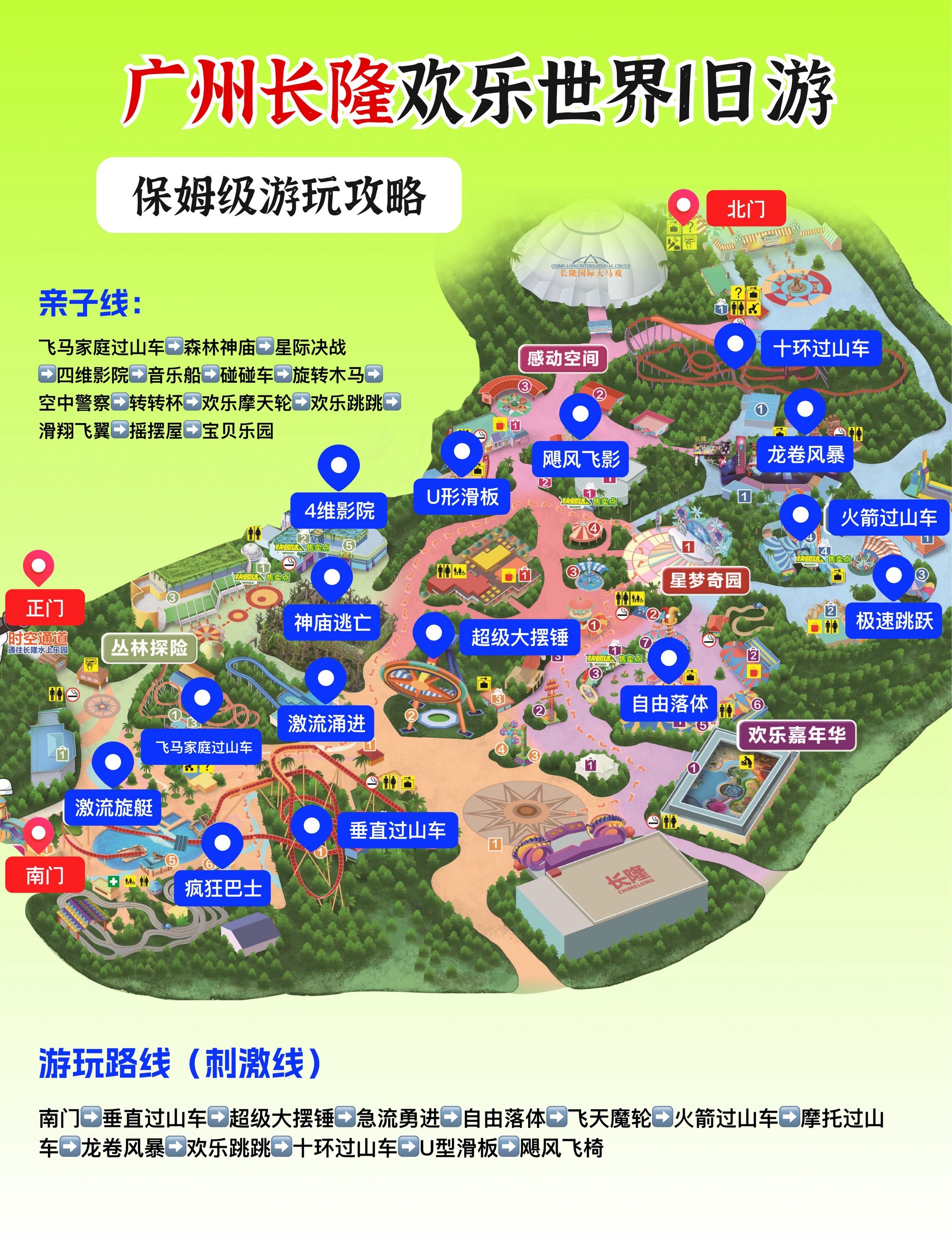 廣州長(zhǎng)隆歡樂(lè)世界地圖詳解，玩轉(zhuǎn)樂(lè)園攻略，廣州長(zhǎng)隆歡樂(lè)世界攻略詳解，玩轉(zhuǎn)樂(lè)園地圖指南