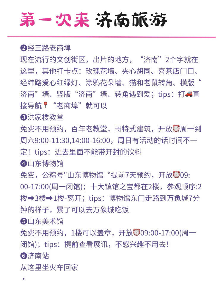 濟南旅游攻略，二日游的最佳體驗，濟南二日游最佳體驗攻略