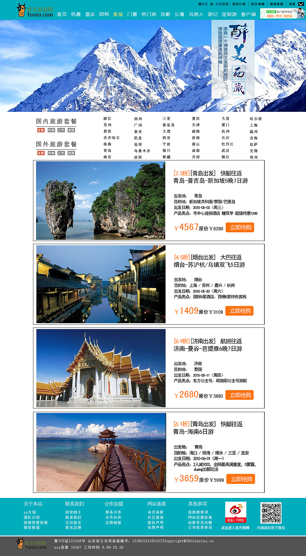 旅游網(wǎng)站制作，打造完美的在線旅游體驗(yàn)平臺(tái)，旅游網(wǎng)站制作，構(gòu)建完美的在線旅游體驗(yàn)平臺(tái)