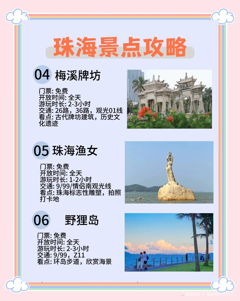 珠海一日游免費(fèi)必去的地方，珠海一日游免費(fèi)必游之地